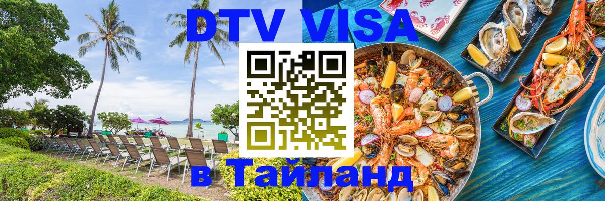 Visa ДТВ Тайланд помощь Рейкьявик 